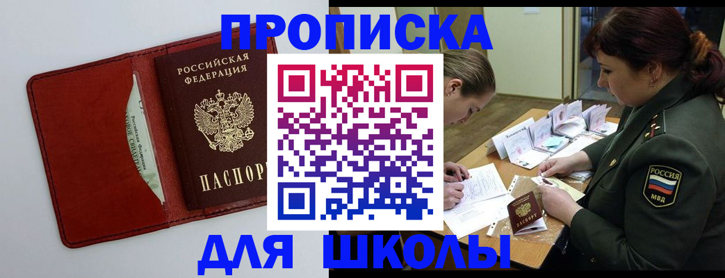 регистрация для школы в Иланском