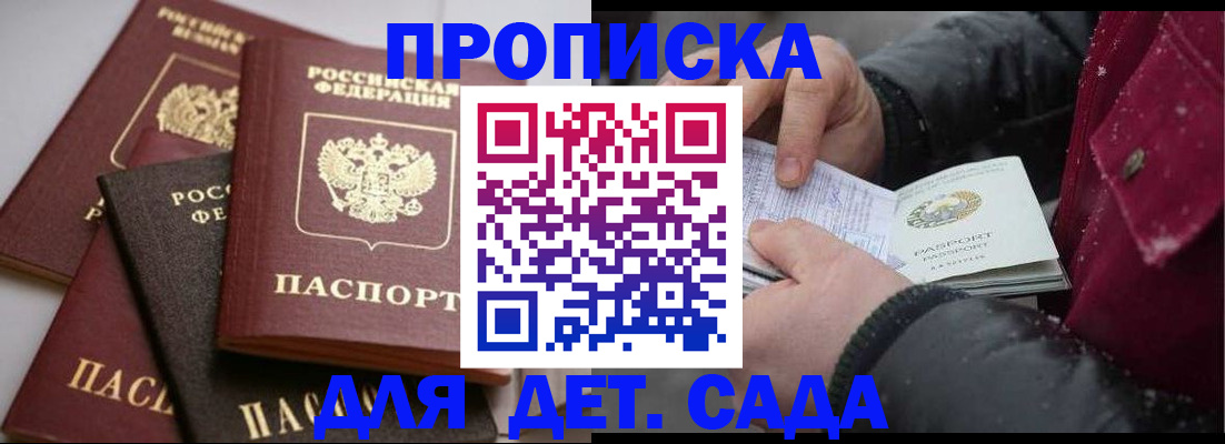 прописка штамп в Иланском