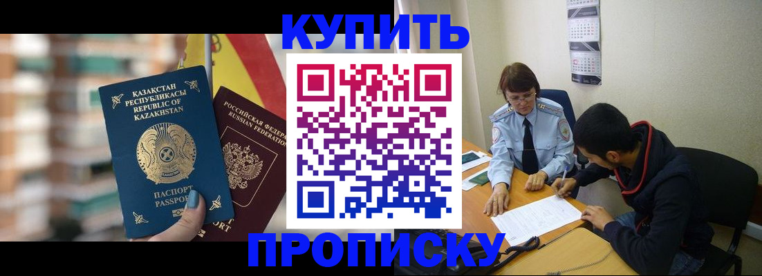 прописка регистрация в Иланском